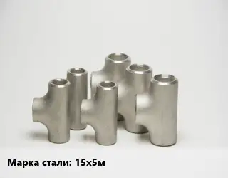 Тройник стальной водопроводный 15х5м